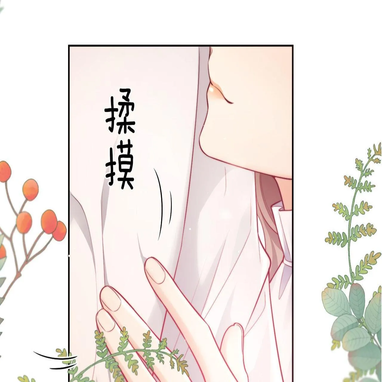 第18话 薄先生好心机！ 第8页