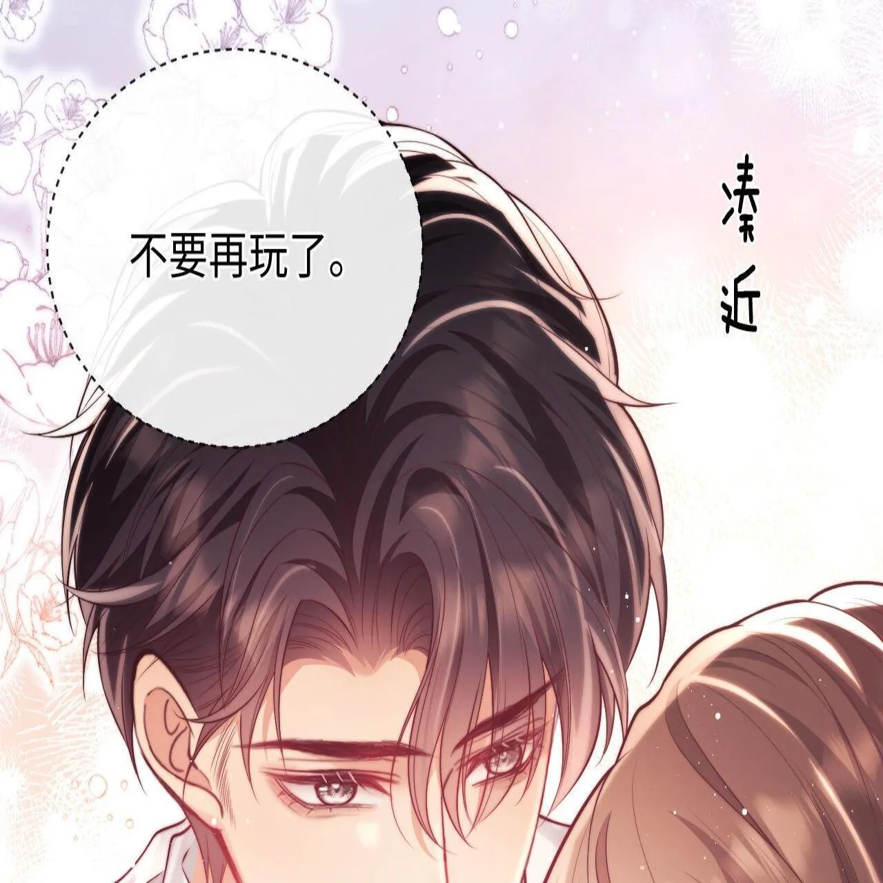 第18话 薄先生好心机！ 第12页