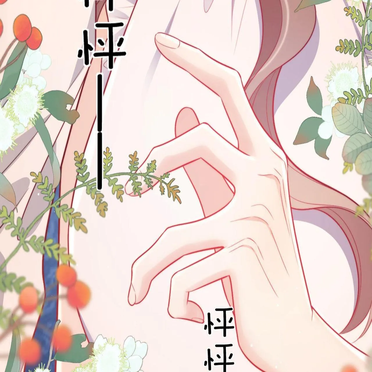 第18话 薄先生好心机！ 第17页