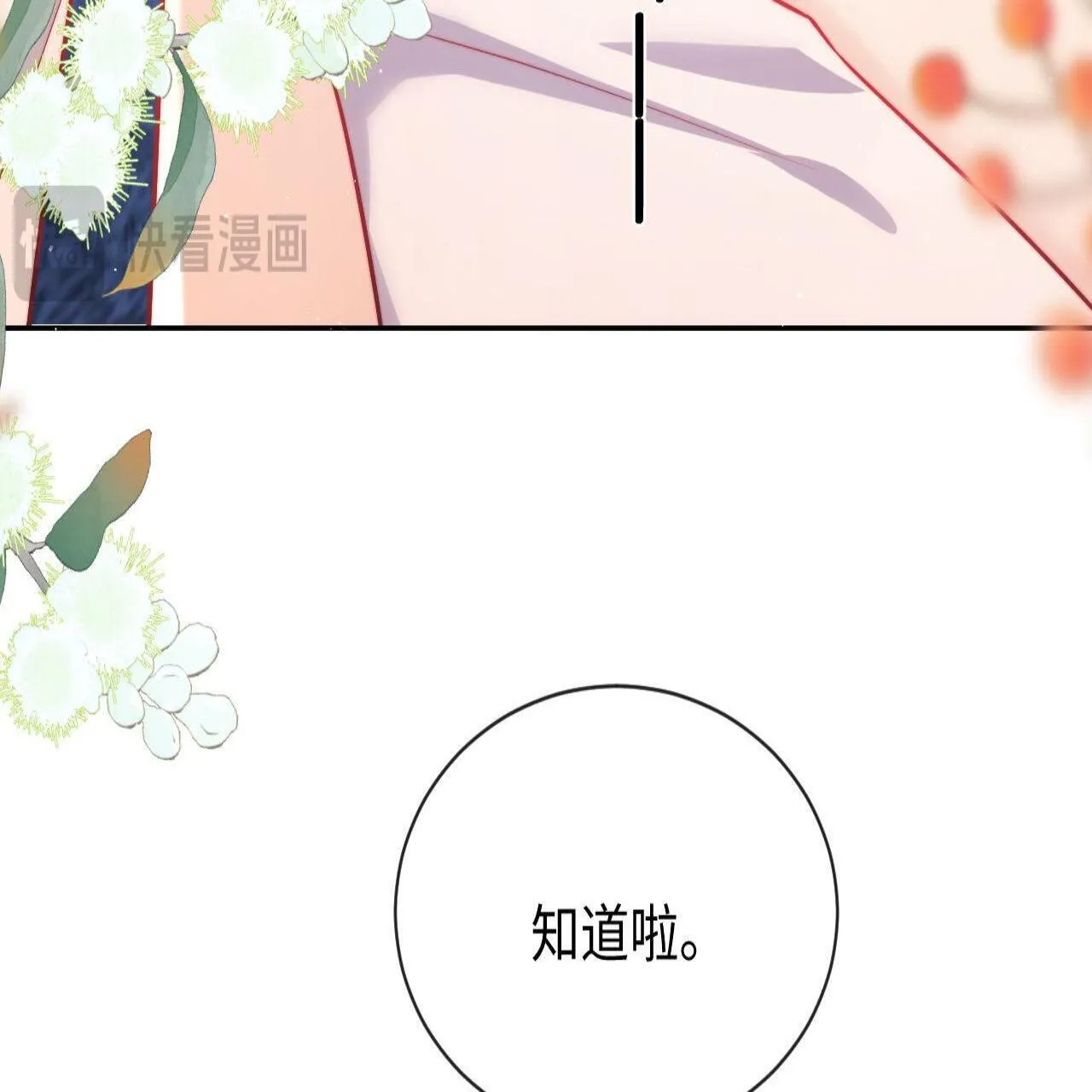 第18话 薄先生好心机！ 第18页