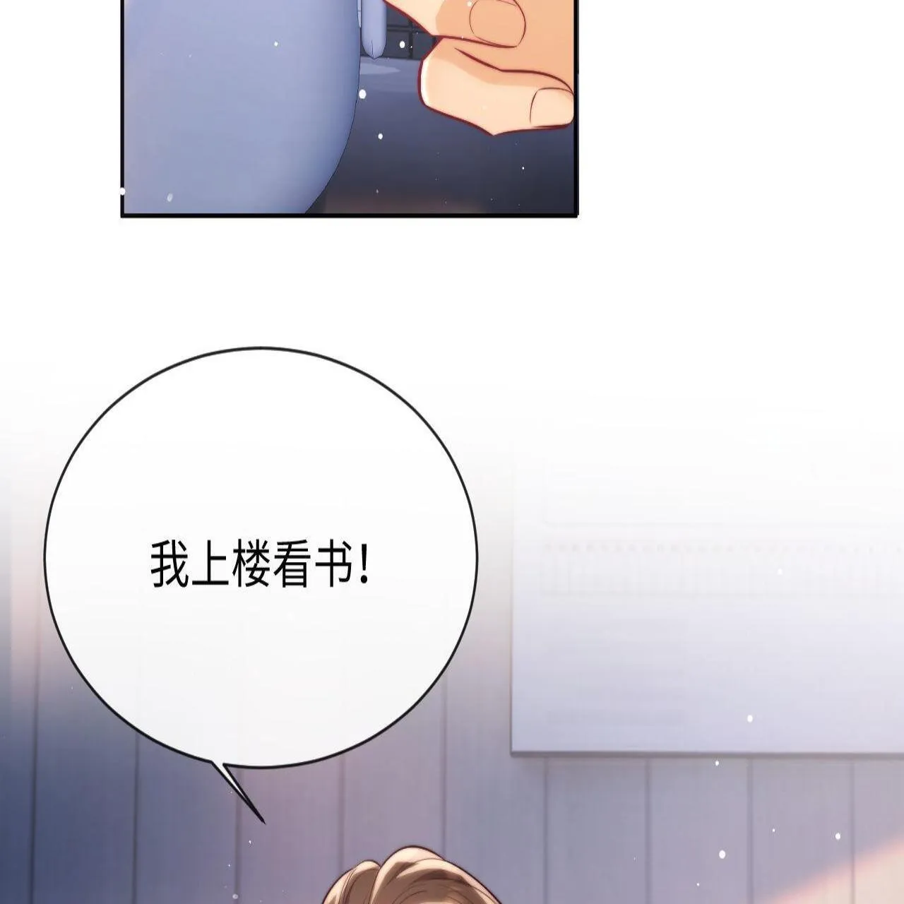 第18话 薄先生好心机！ 第22页