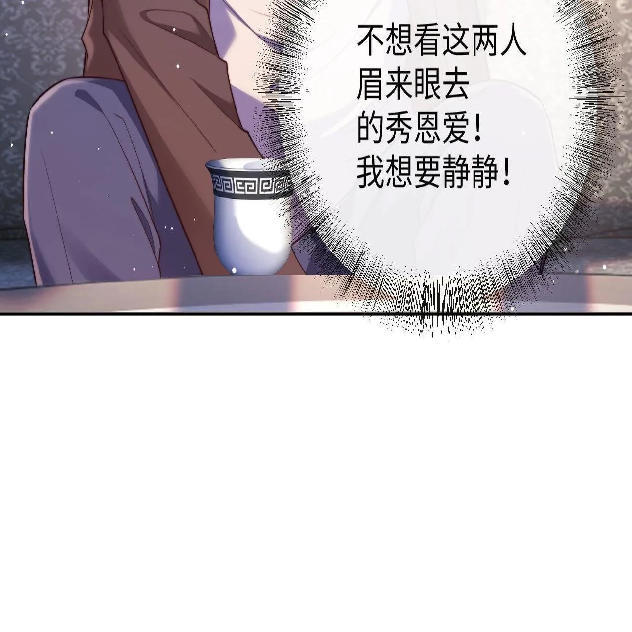 第18话 薄先生好心机！ 第24页