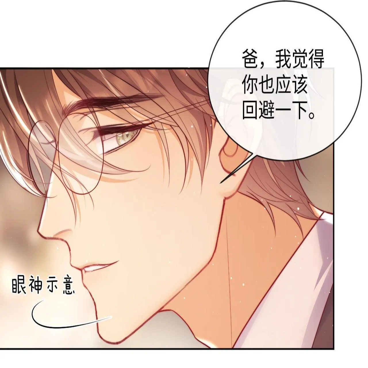 第18话 薄先生好心机！ 第29页