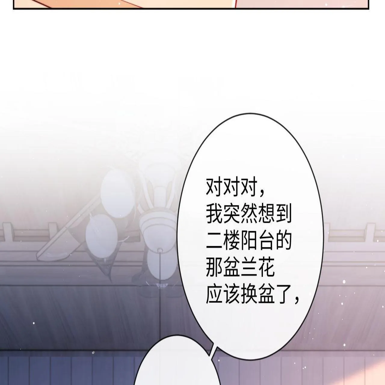 第18话 薄先生好心机！ 第31页