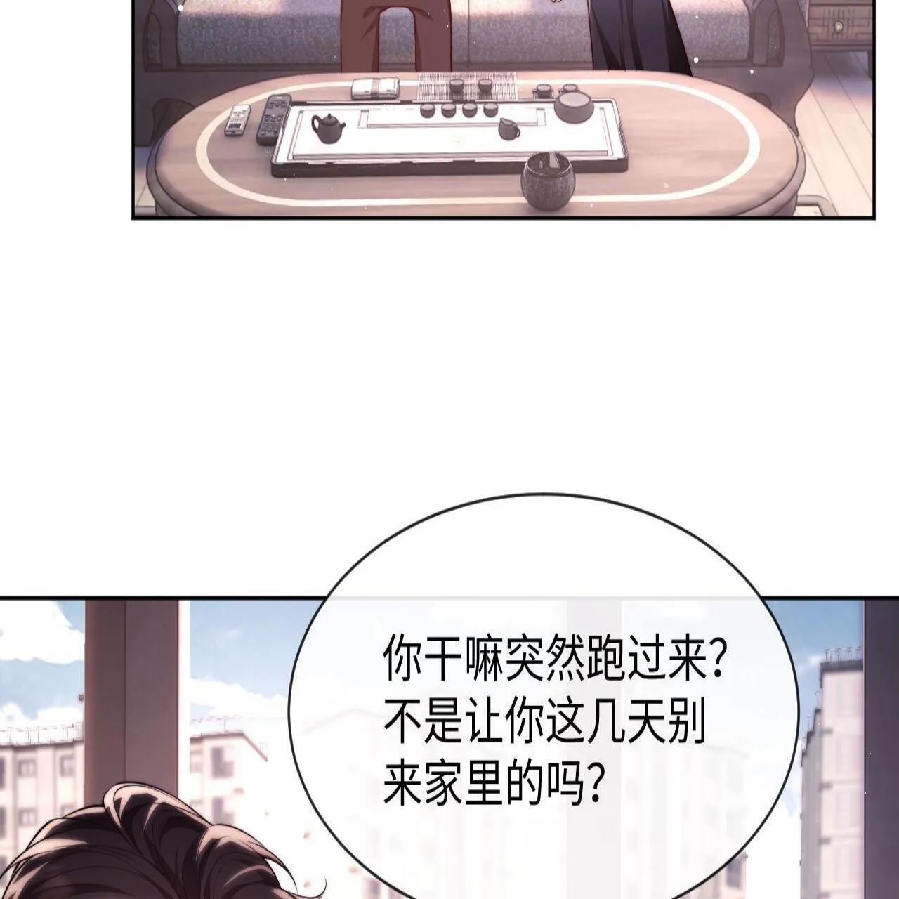 第18话 薄先生好心机！ 第36页