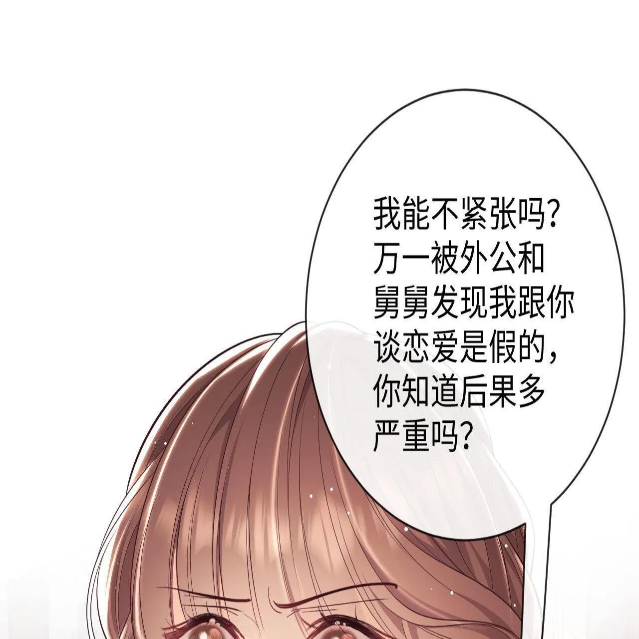 第18话 薄先生好心机！ 第45页