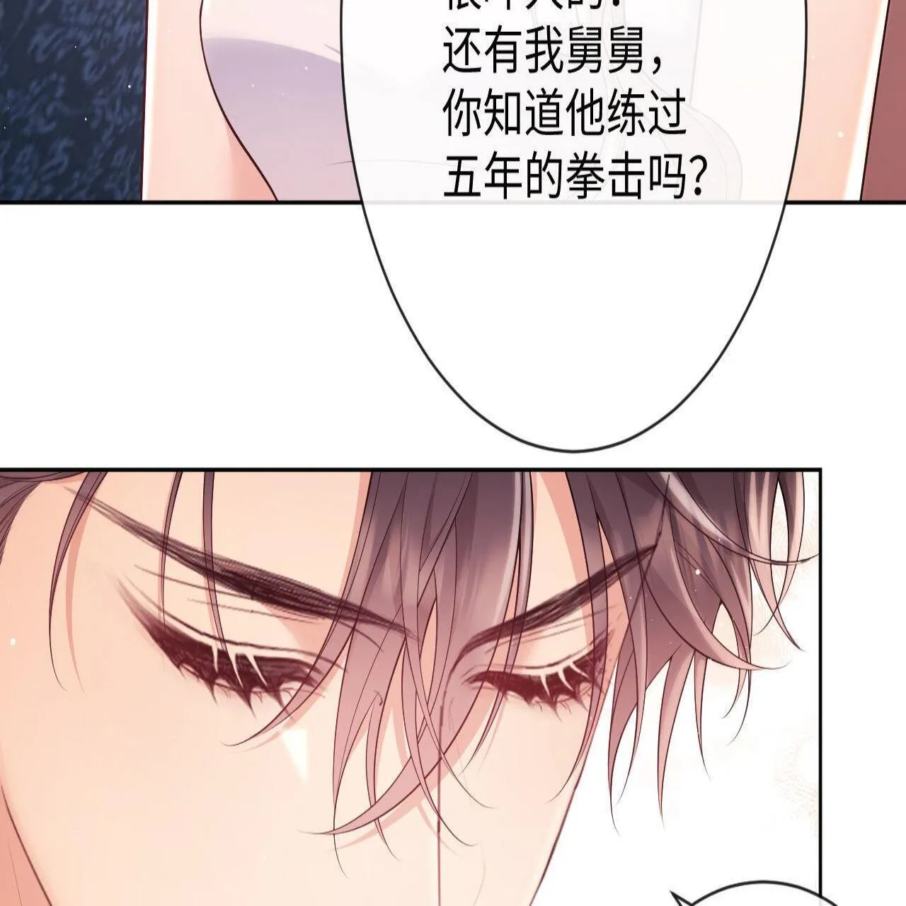 第18话 薄先生好心机！ 第47页