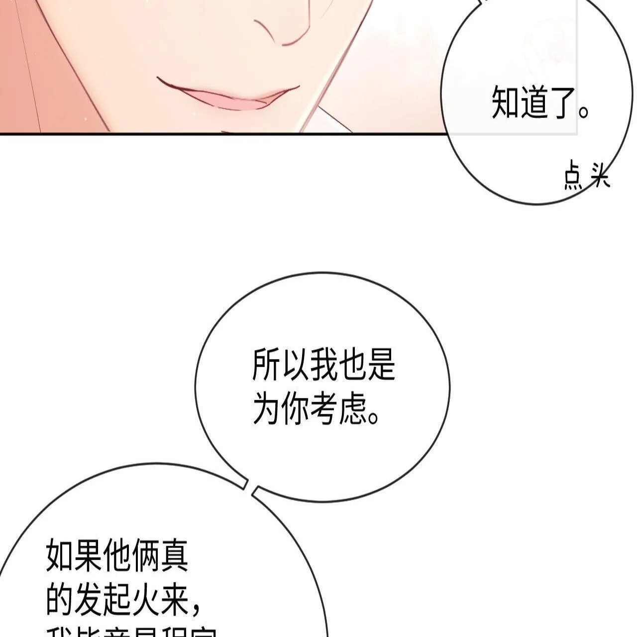 第18话 薄先生好心机！ 第48页