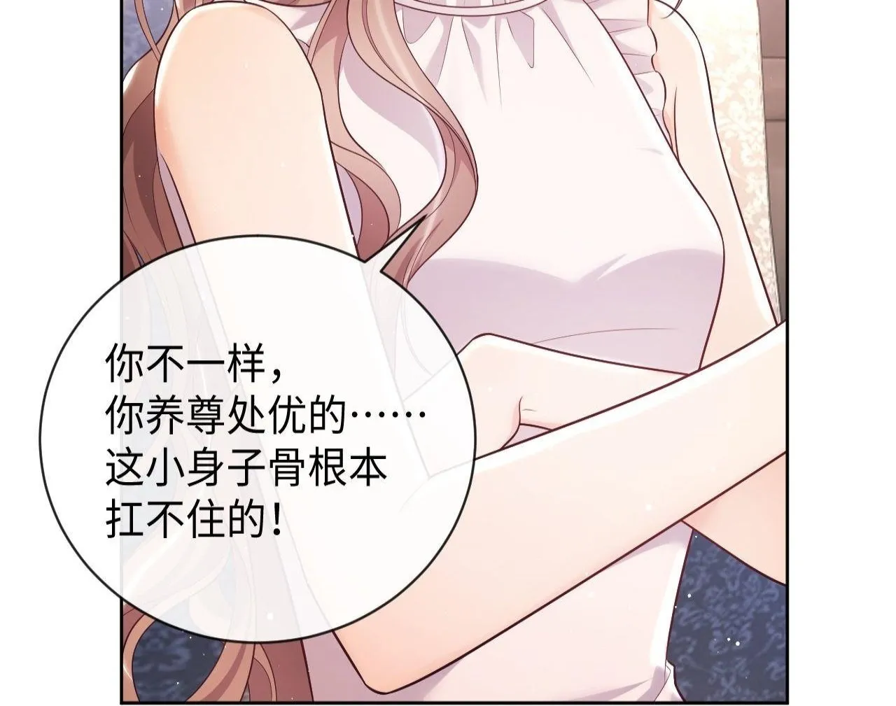 第18话 薄先生好心机！ 第50页