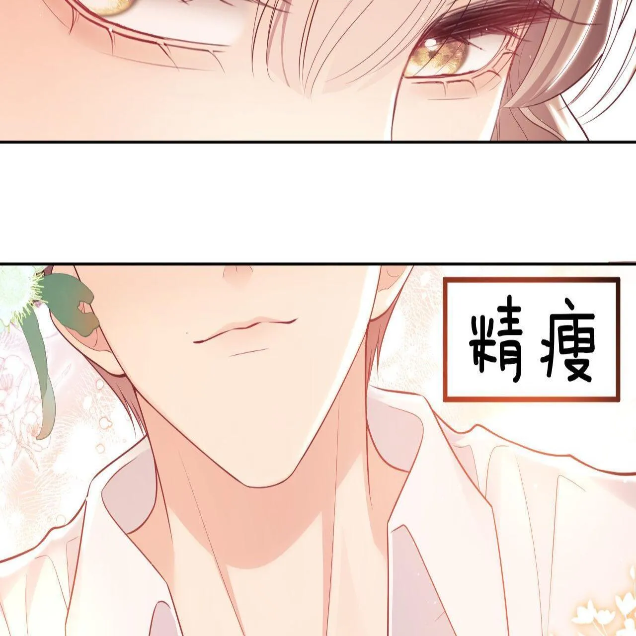 第18话 薄先生好心机！ 第54页