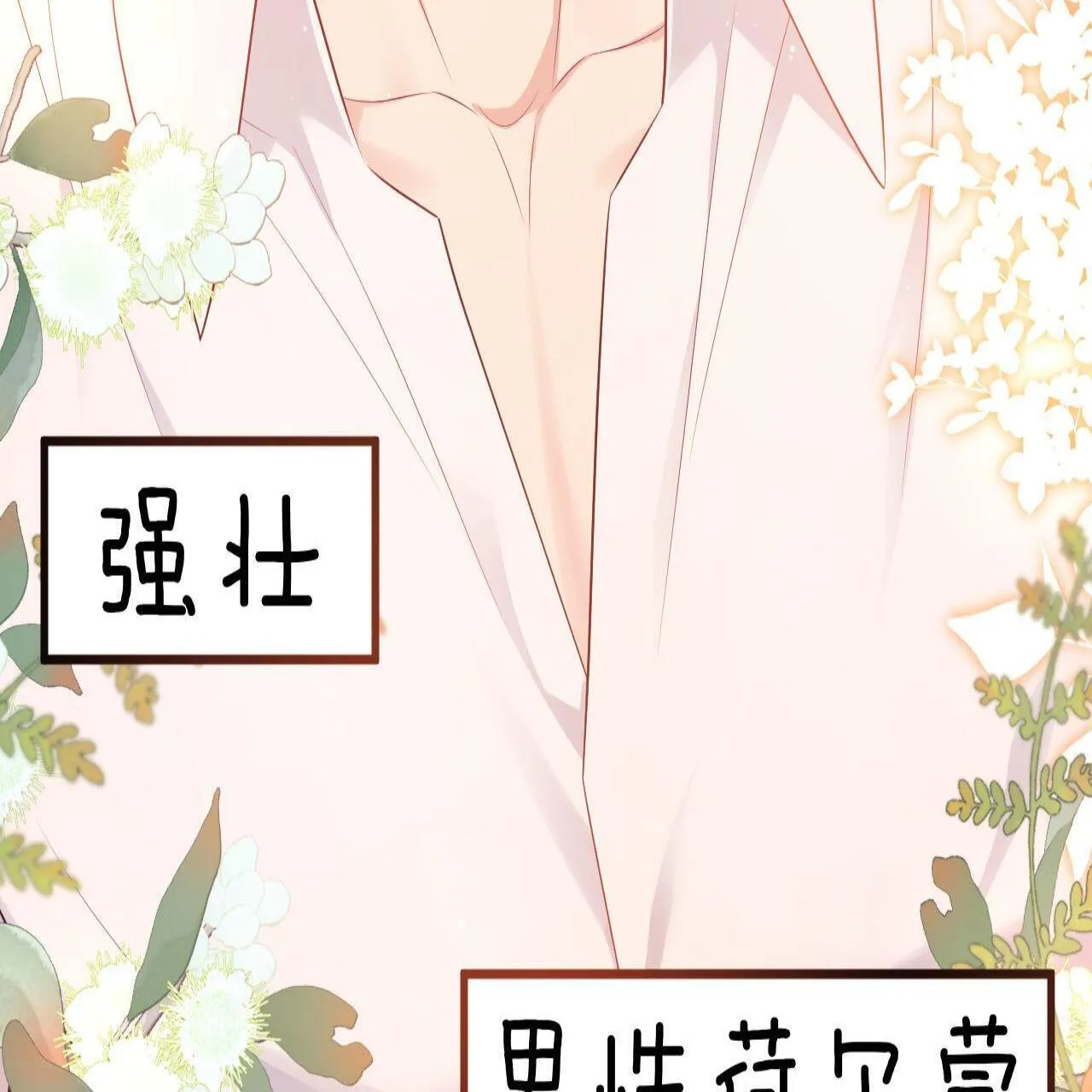 第18话 薄先生好心机！ 第55页