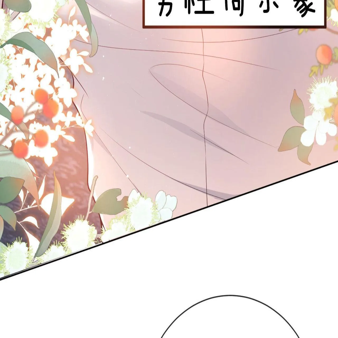 第18话 薄先生好心机！ 第56页