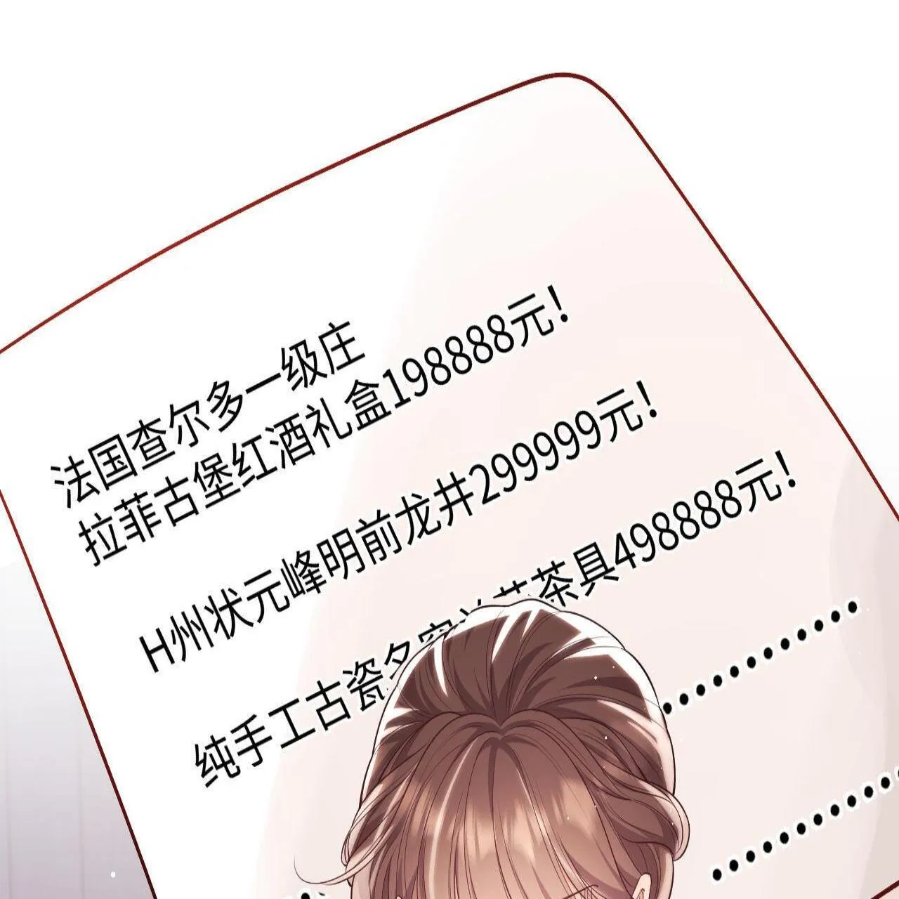 第18话 薄先生好心机！ 第63页
