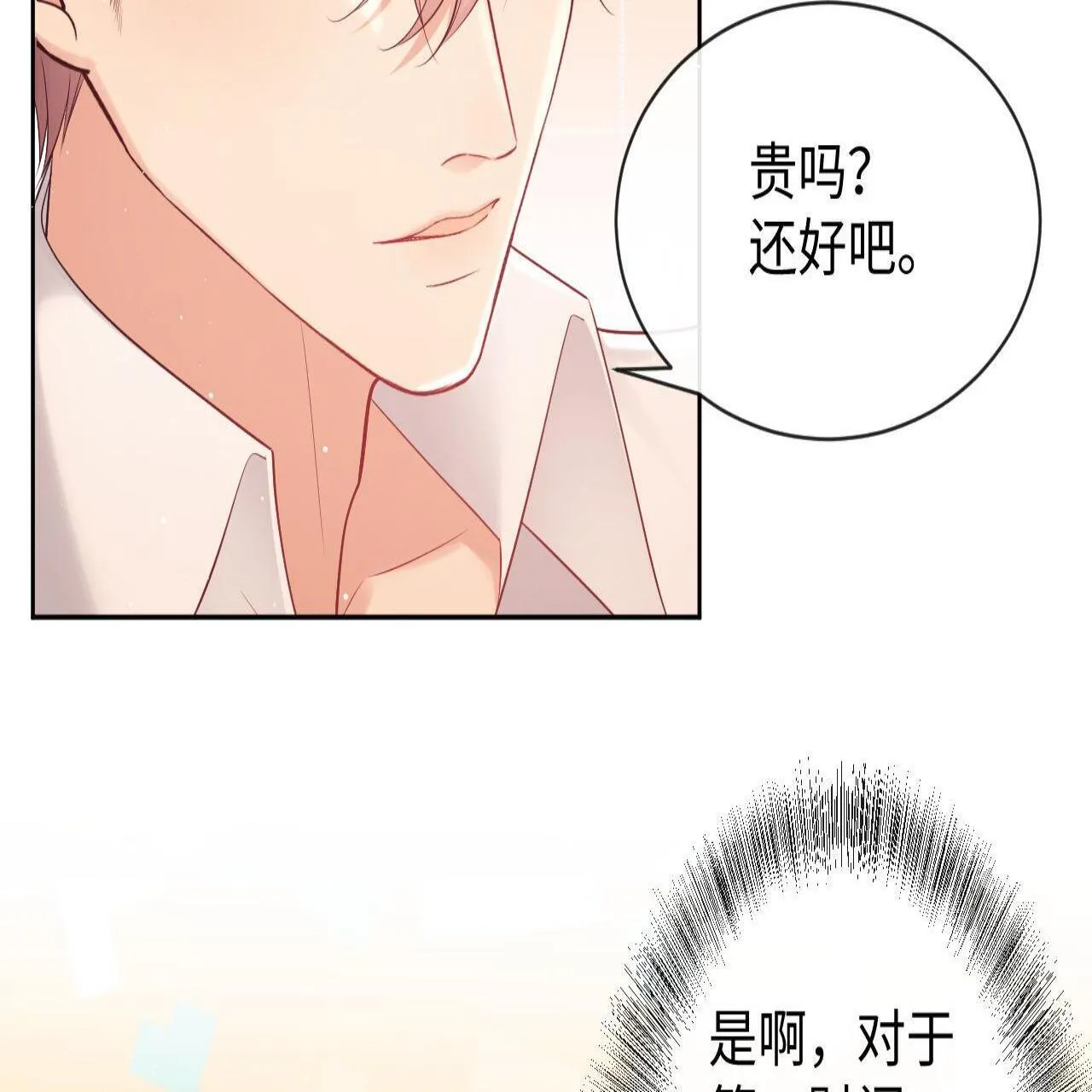 第18话 薄先生好心机！ 第68页