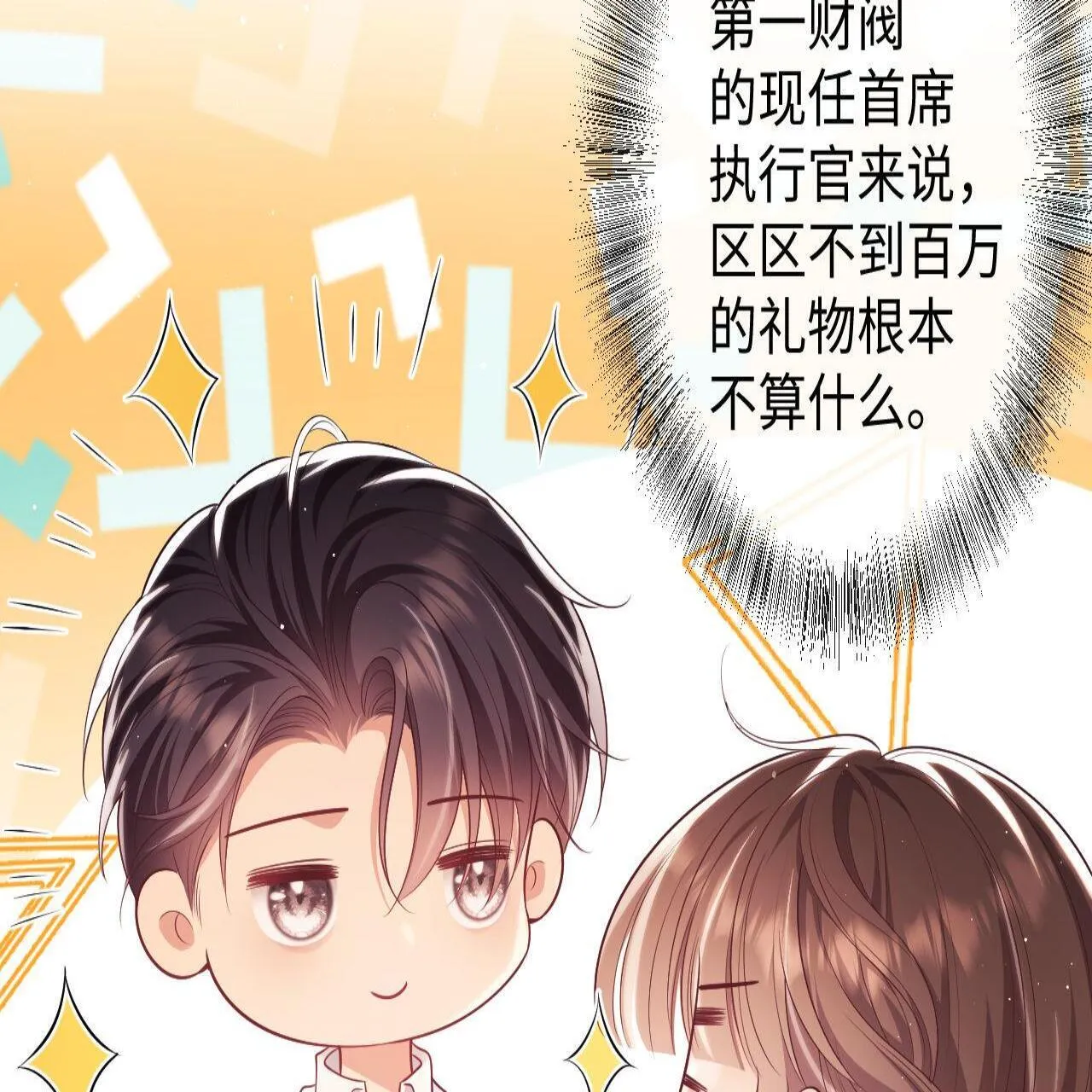 第18话 薄先生好心机！ 第69页