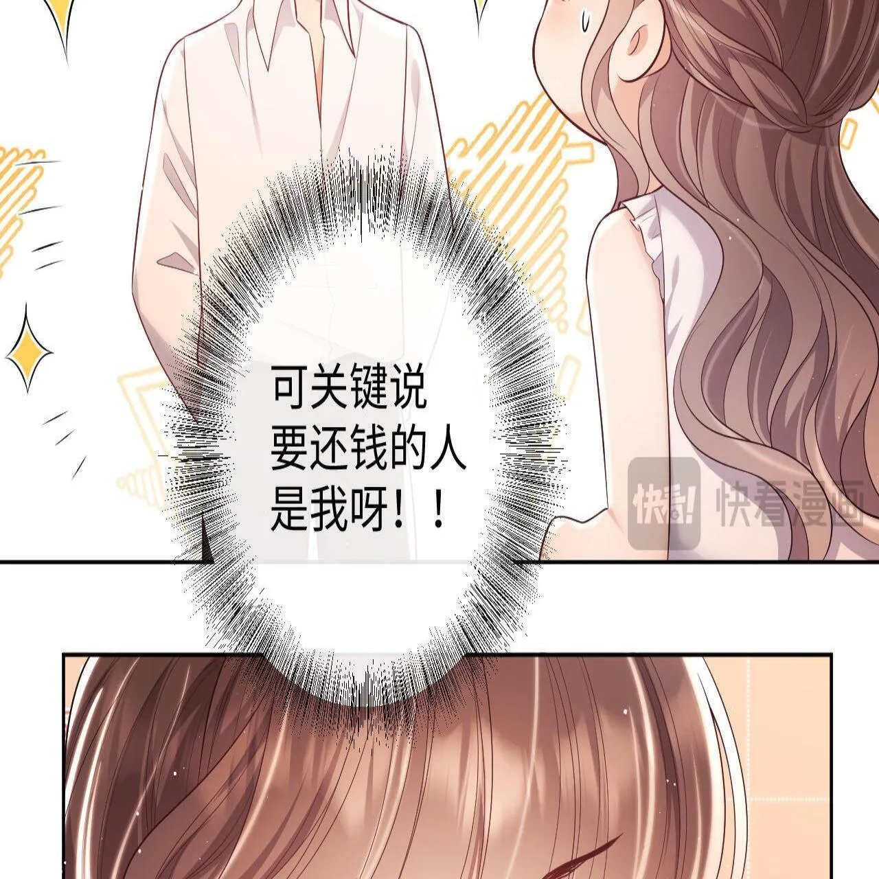 第18话 薄先生好心机！ 第70页