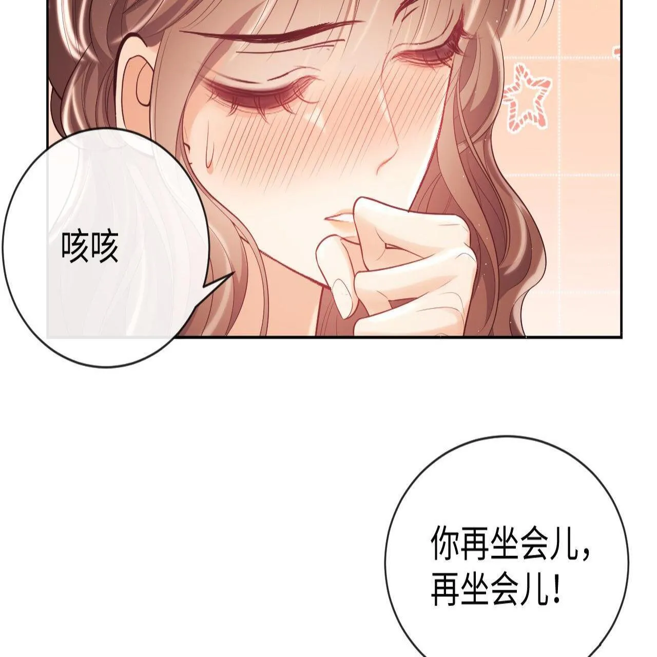 第18话 薄先生好心机！ 第71页