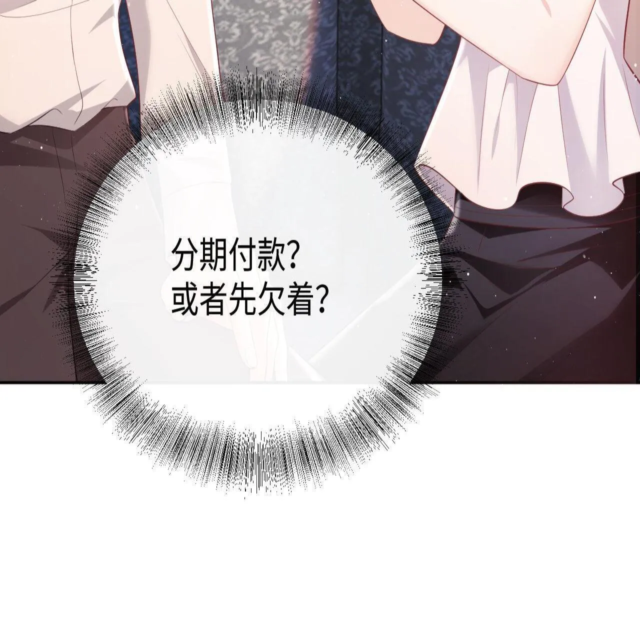 第18话 薄先生好心机！ 第75页