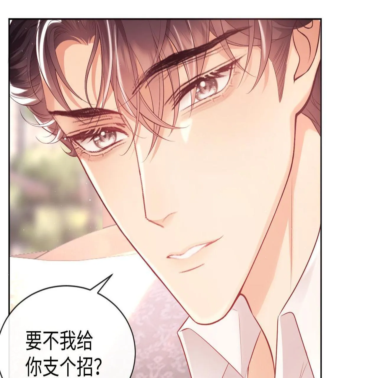 第18话 薄先生好心机！ 第76页