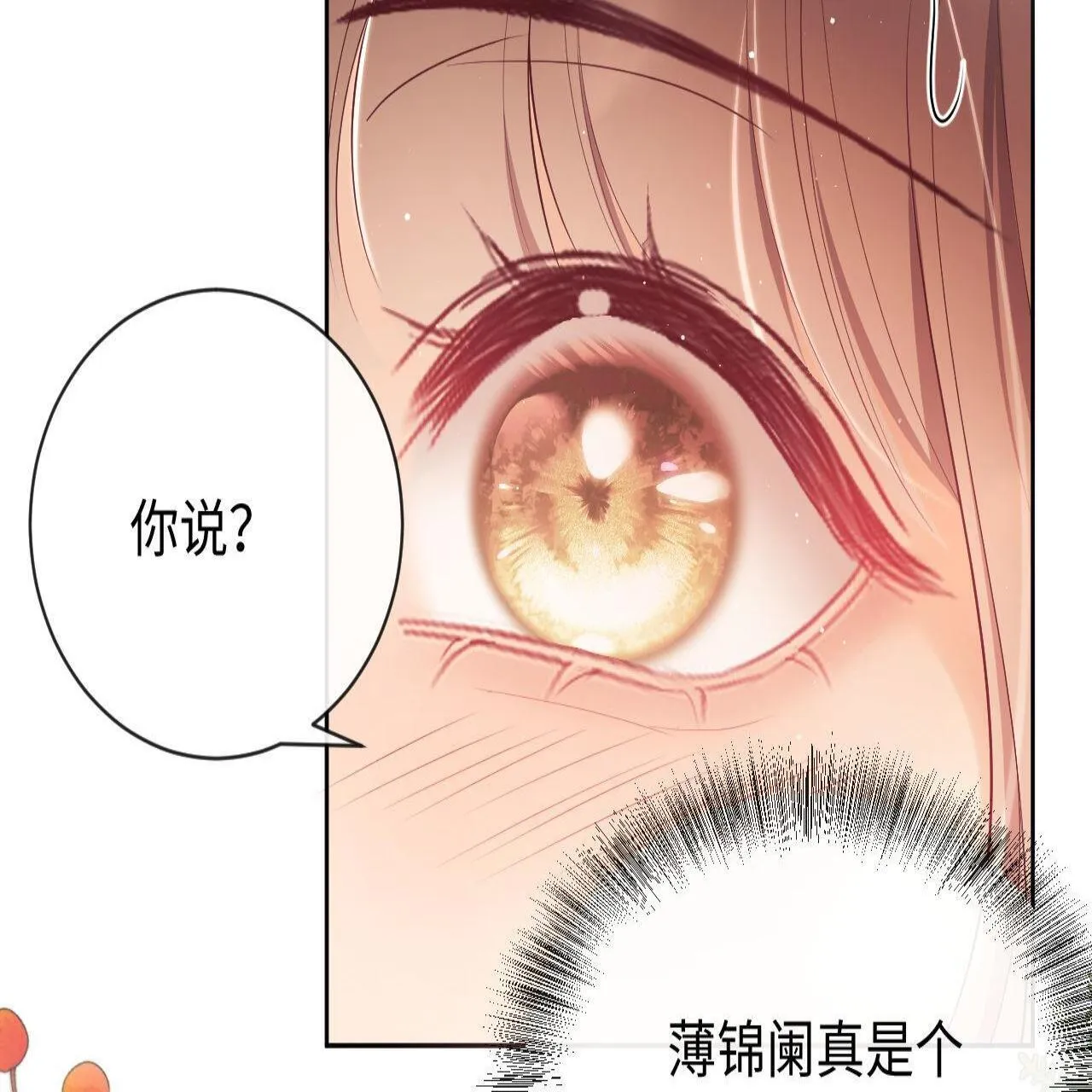 第18话 薄先生好心机！ 第78页