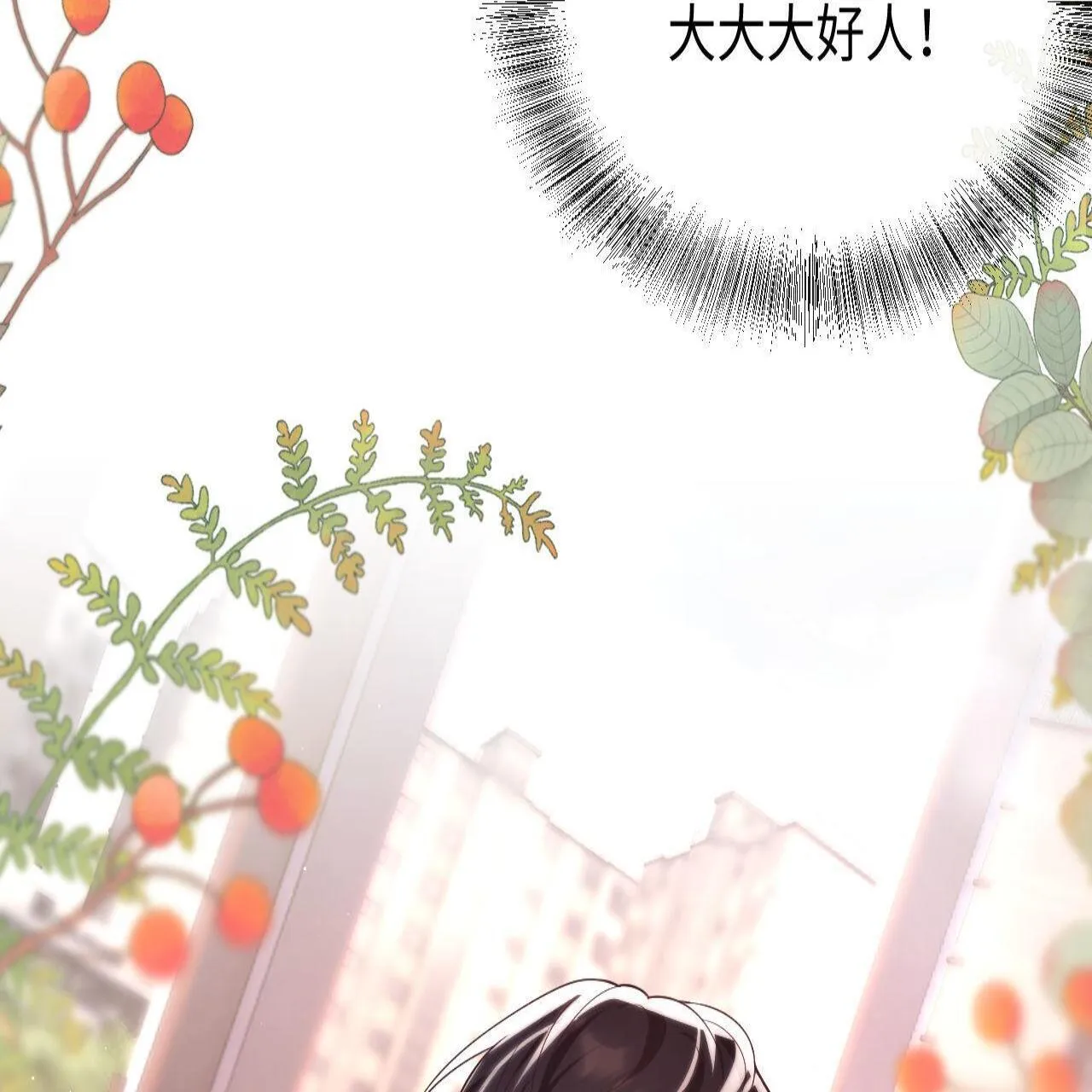 第18话 薄先生好心机！ 第79页