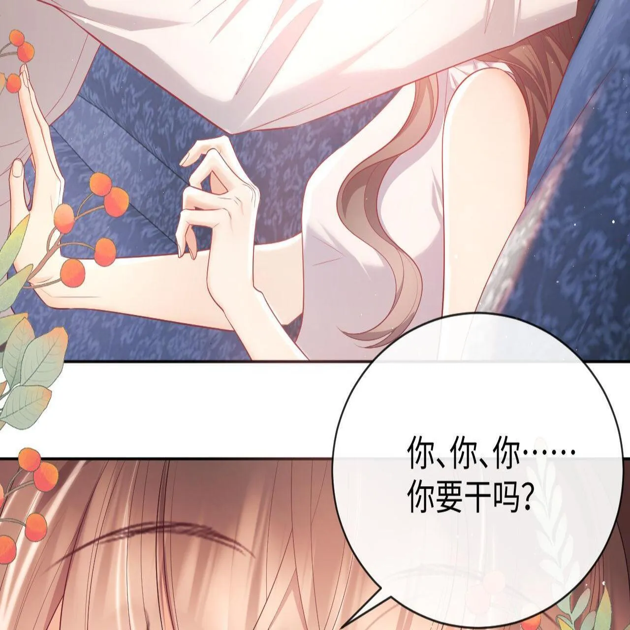 第18话 薄先生好心机！ 第83页
