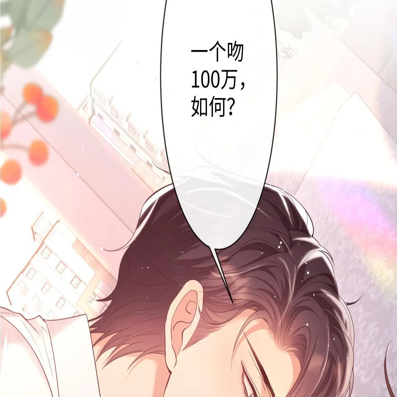 第18话 薄先生好心机！ 第93页
