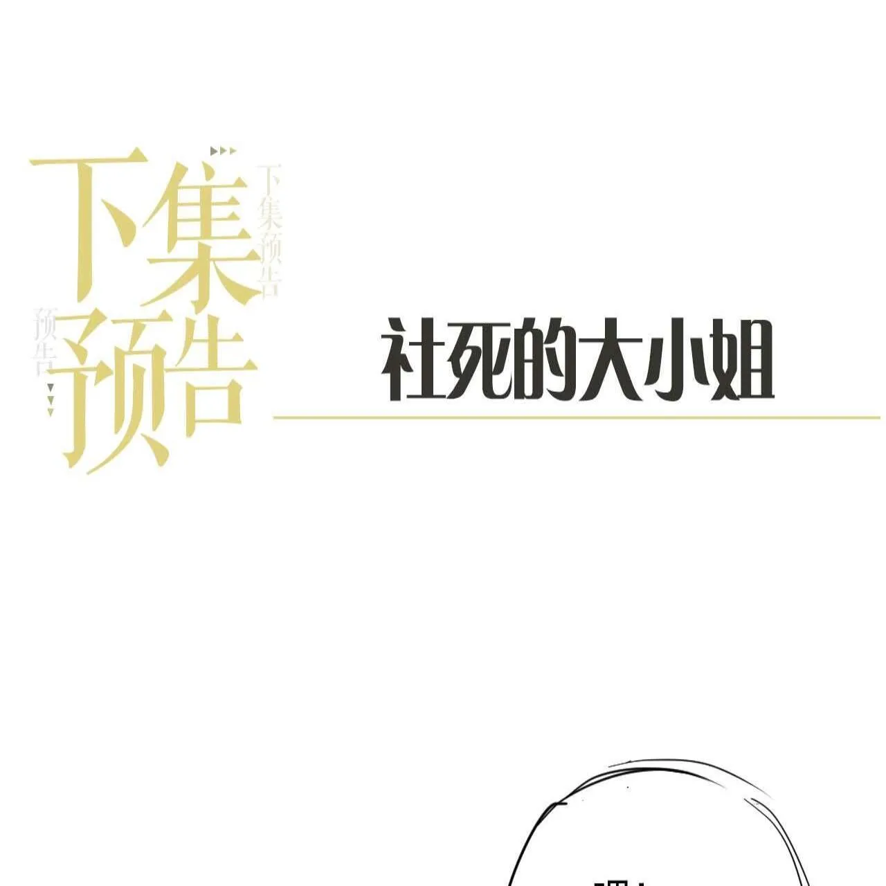 第18话 薄先生好心机！ 第98页