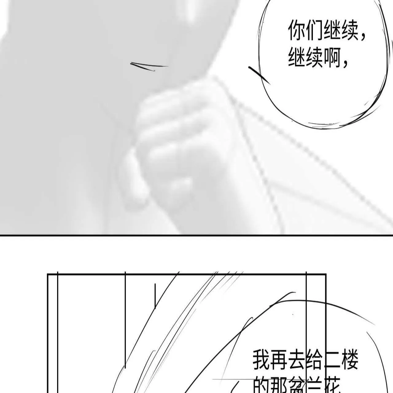 第18话 薄先生好心机！ 第103页