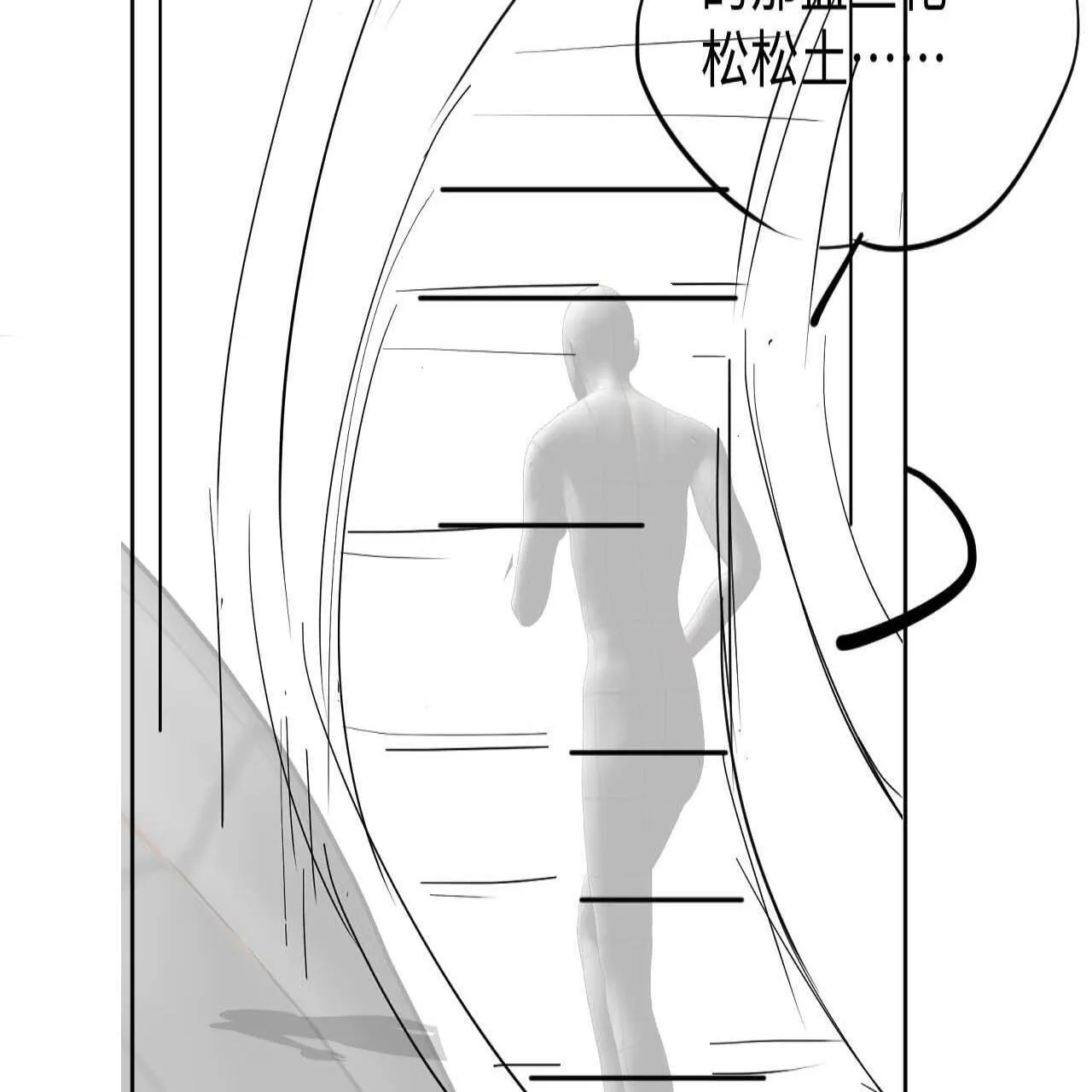 第18话 薄先生好心机！ 第104页