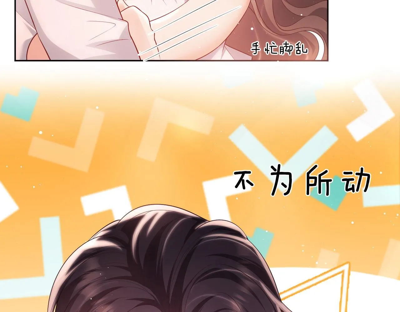 第19话 偷偷亲亲被发现？！ 第17页