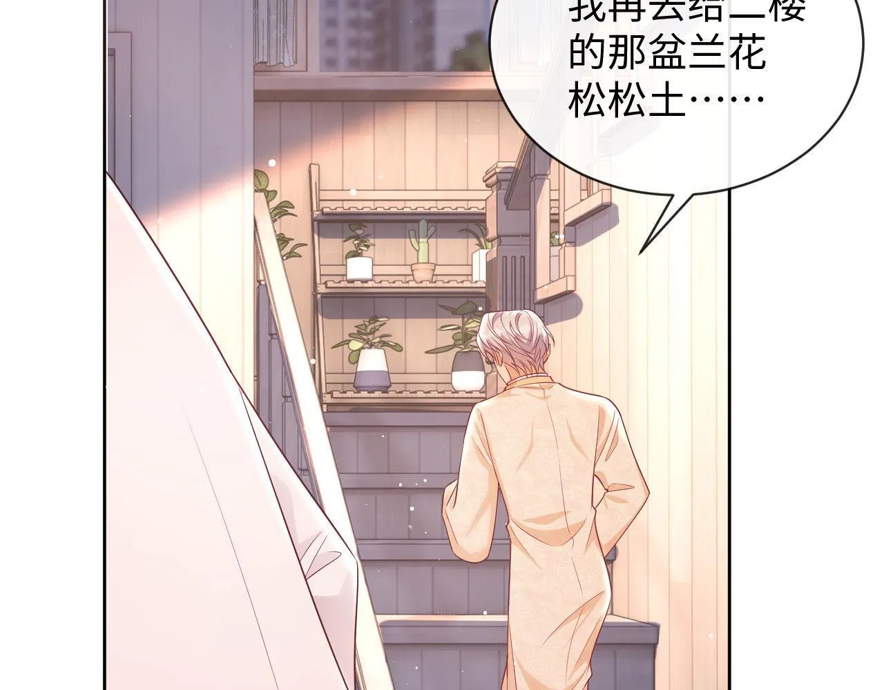 第19话 偷偷亲亲被发现？！ 第21页