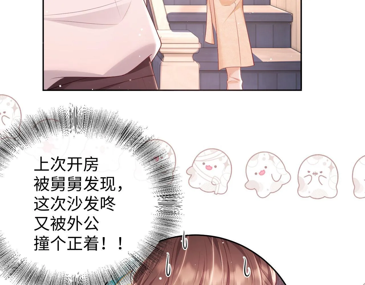 第19话 偷偷亲亲被发现？！ 第22页