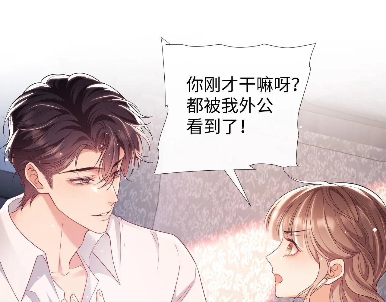 第19话 偷偷亲亲被发现？！ 第24页
