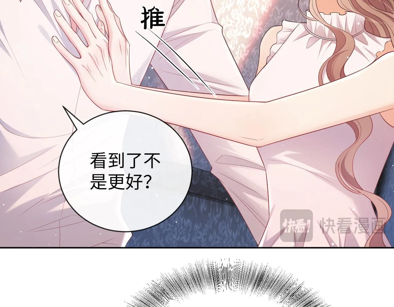 第19话 偷偷亲亲被发现？！ 第25页