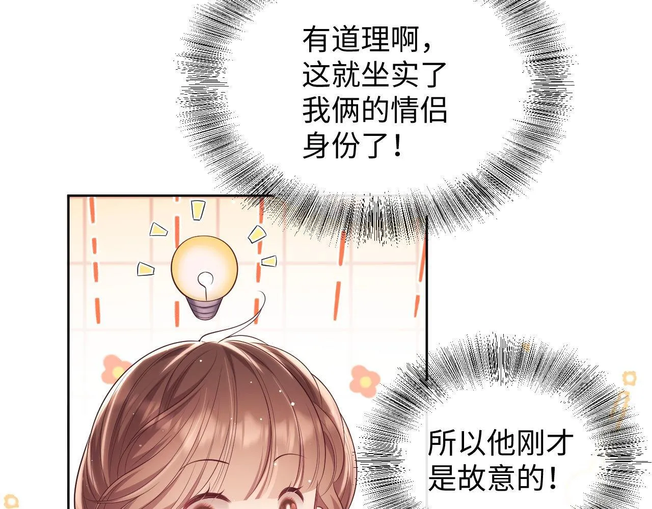 第19话 偷偷亲亲被发现？！ 第26页