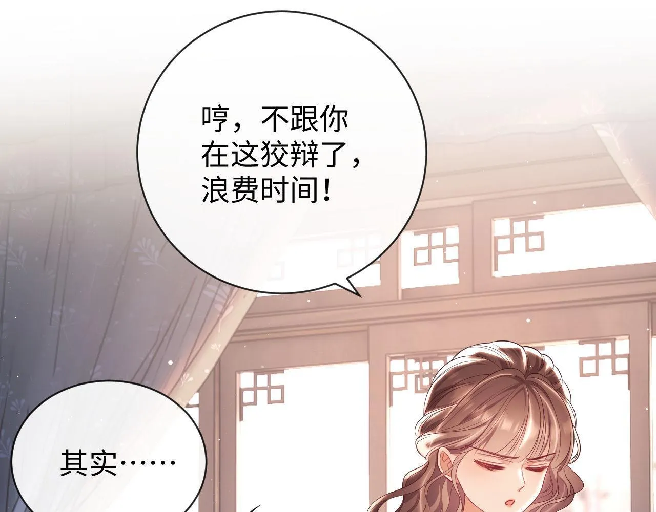 第19话 偷偷亲亲被发现？！ 第32页