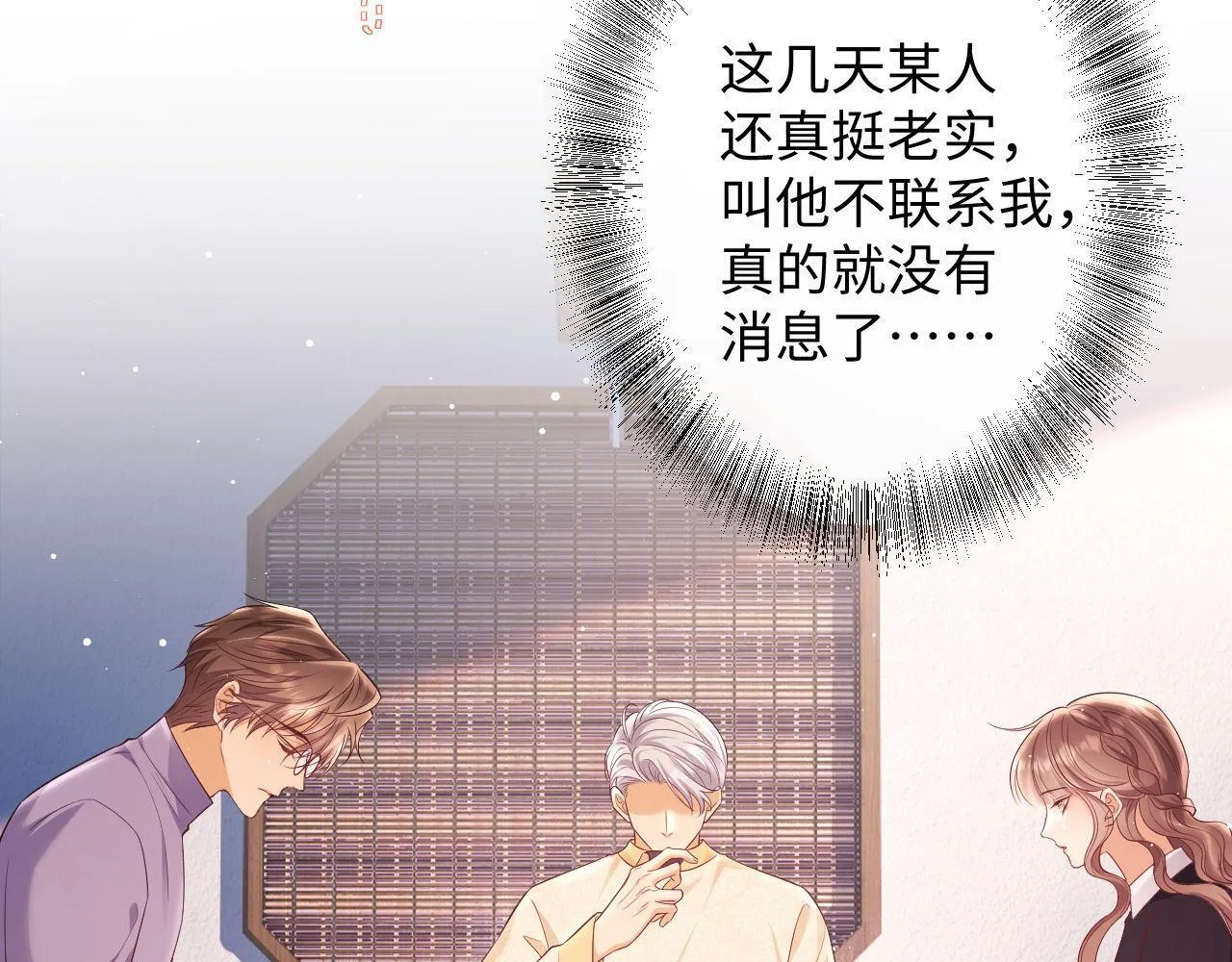 第19话 偷偷亲亲被发现？！ 第45页