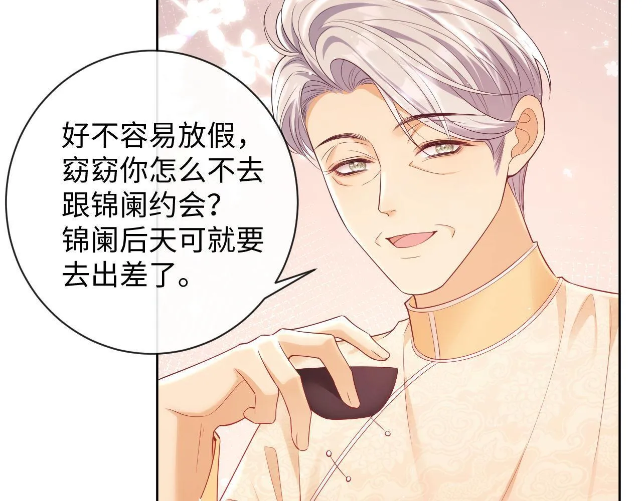 第19话 偷偷亲亲被发现？！ 第47页