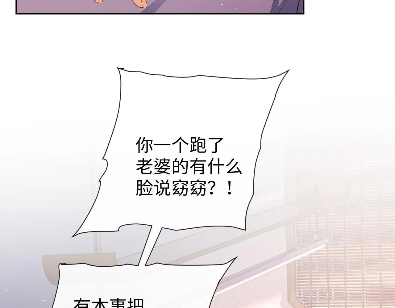 第19话 偷偷亲亲被发现？！ 第50页