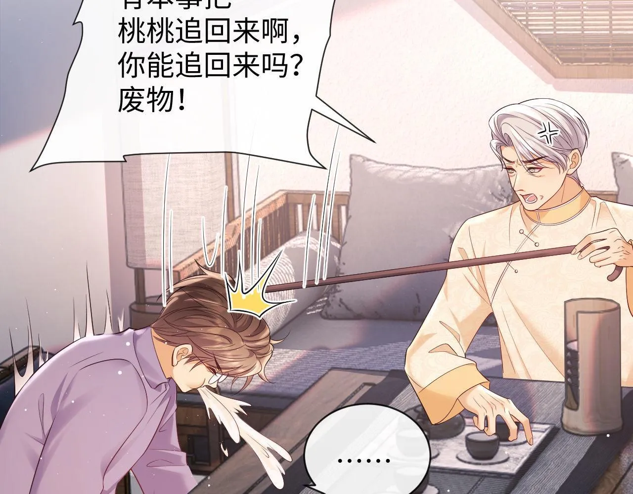 第19话 偷偷亲亲被发现？！ 第51页