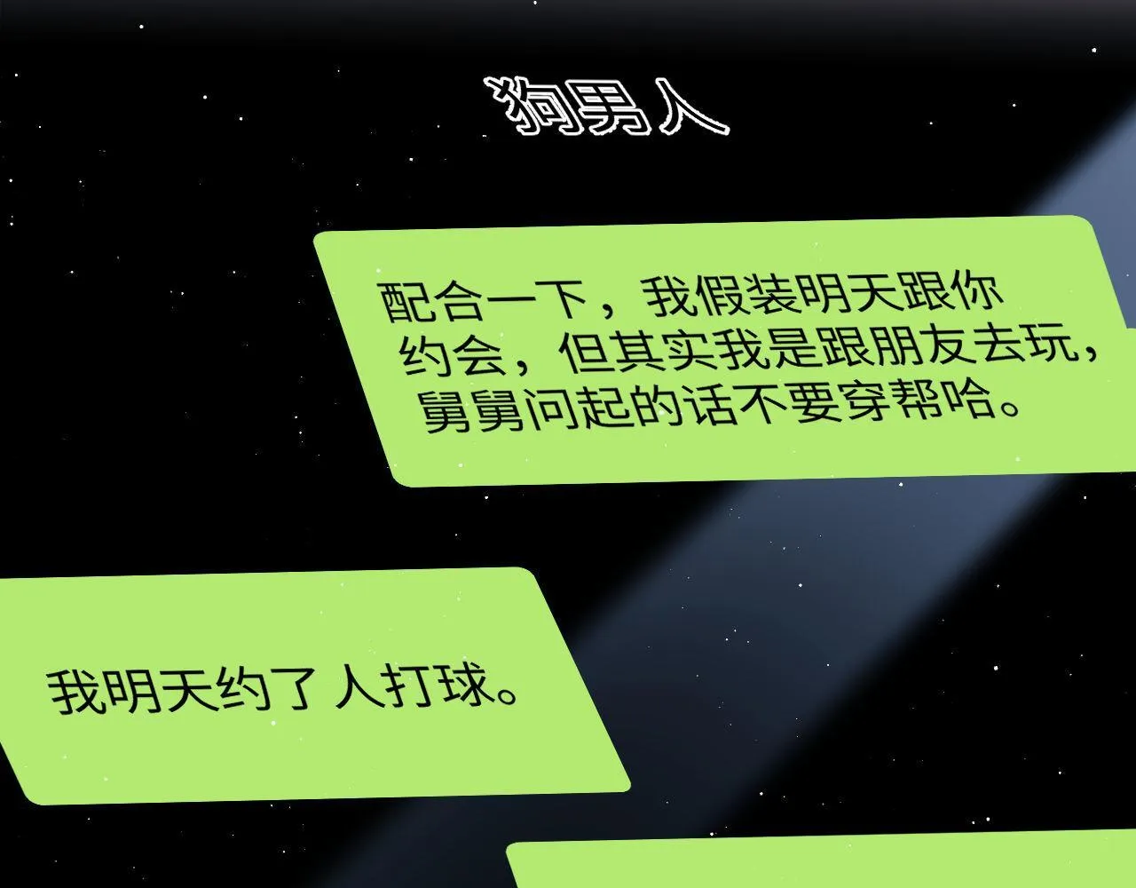 第19话 偷偷亲亲被发现？！ 第54页