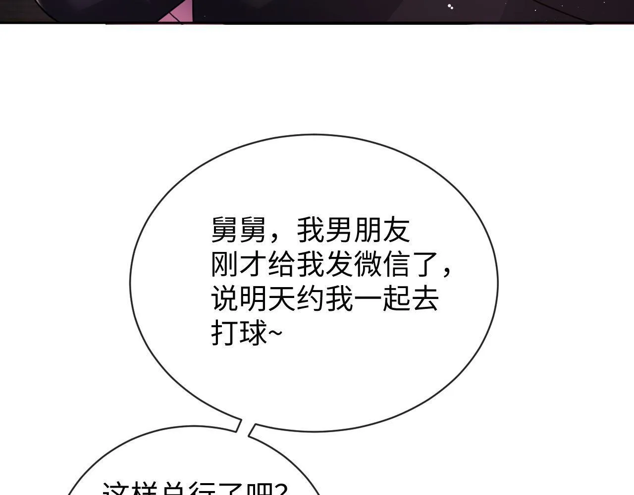 第19话 偷偷亲亲被发现？！ 第57页