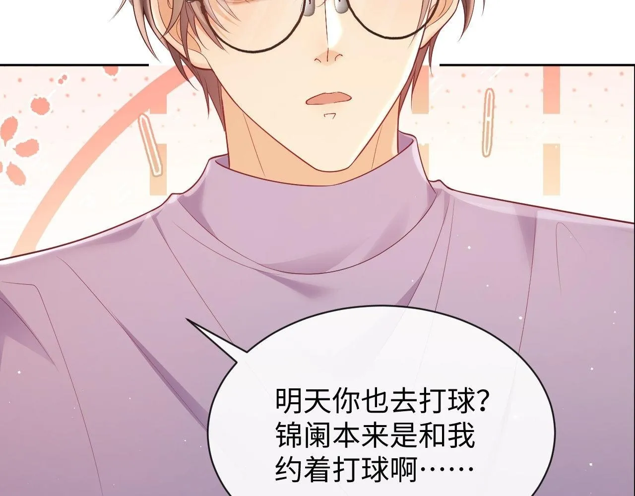 第19话 偷偷亲亲被发现？！ 第60页