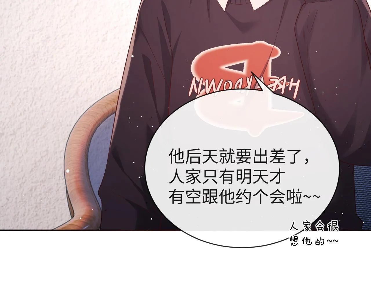 第19话 偷偷亲亲被发现？！ 第65页