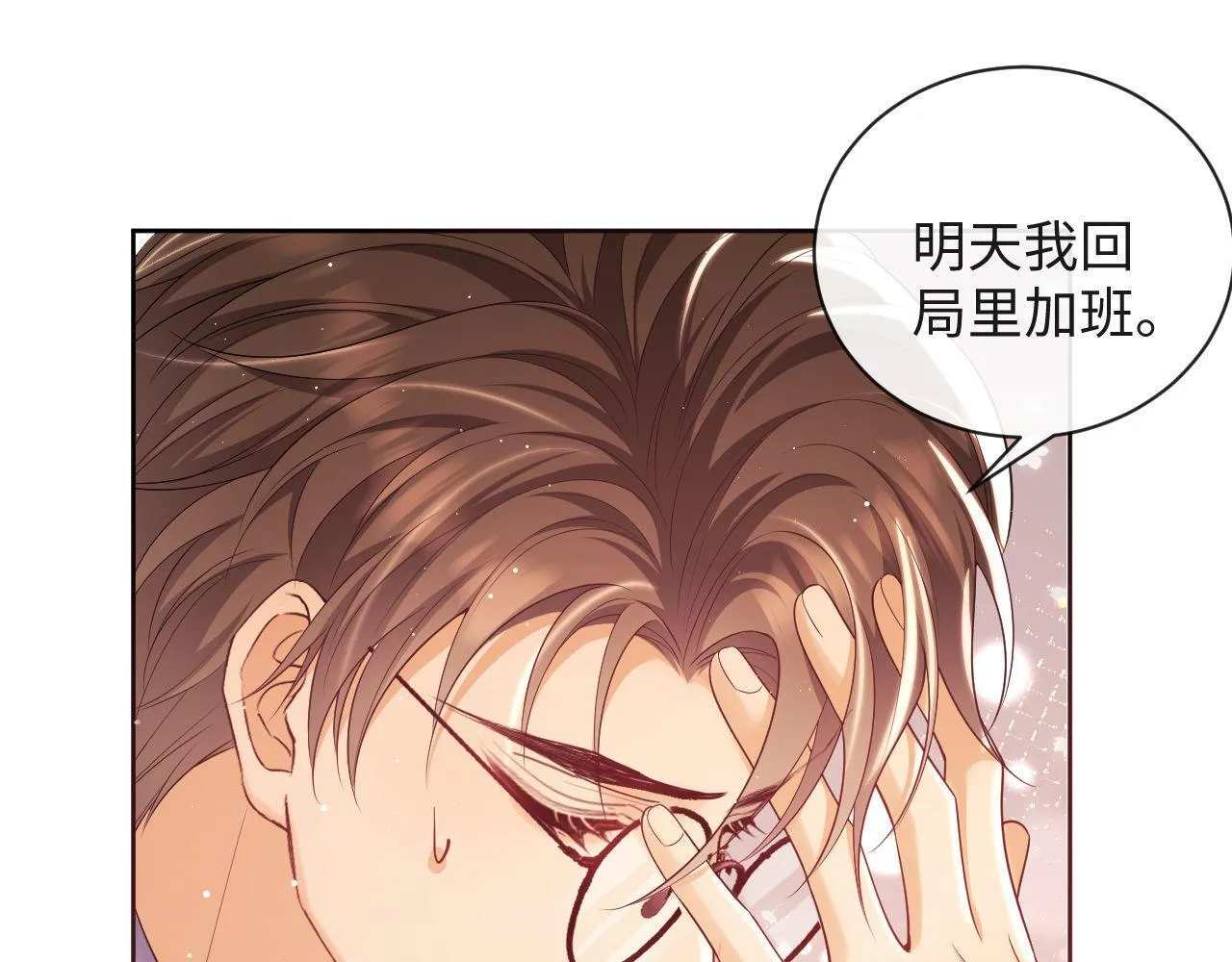 第19话 偷偷亲亲被发现？！ 第66页