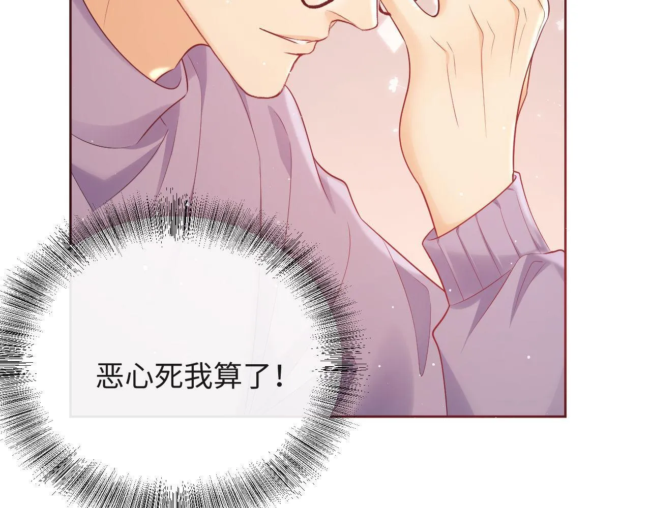 第19话 偷偷亲亲被发现？！ 第67页