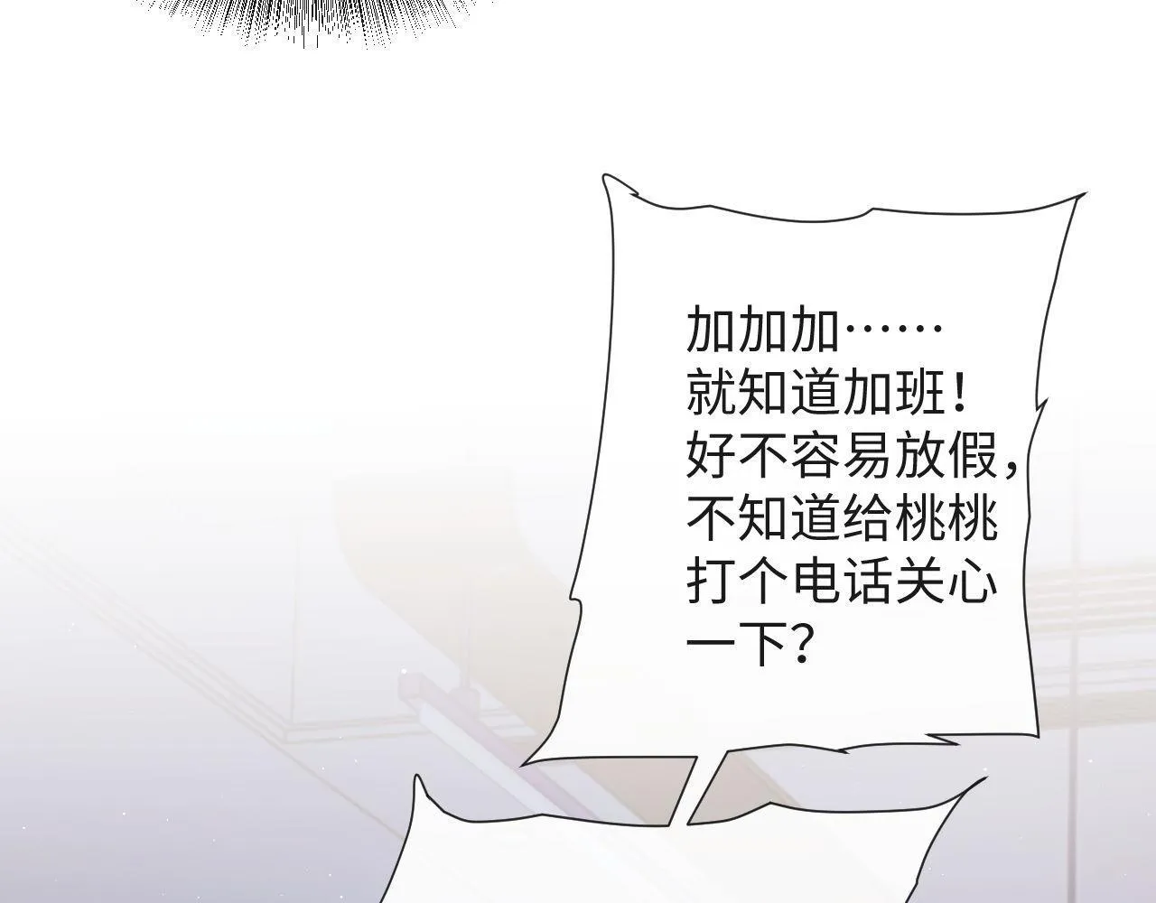 第19话 偷偷亲亲被发现？！ 第68页