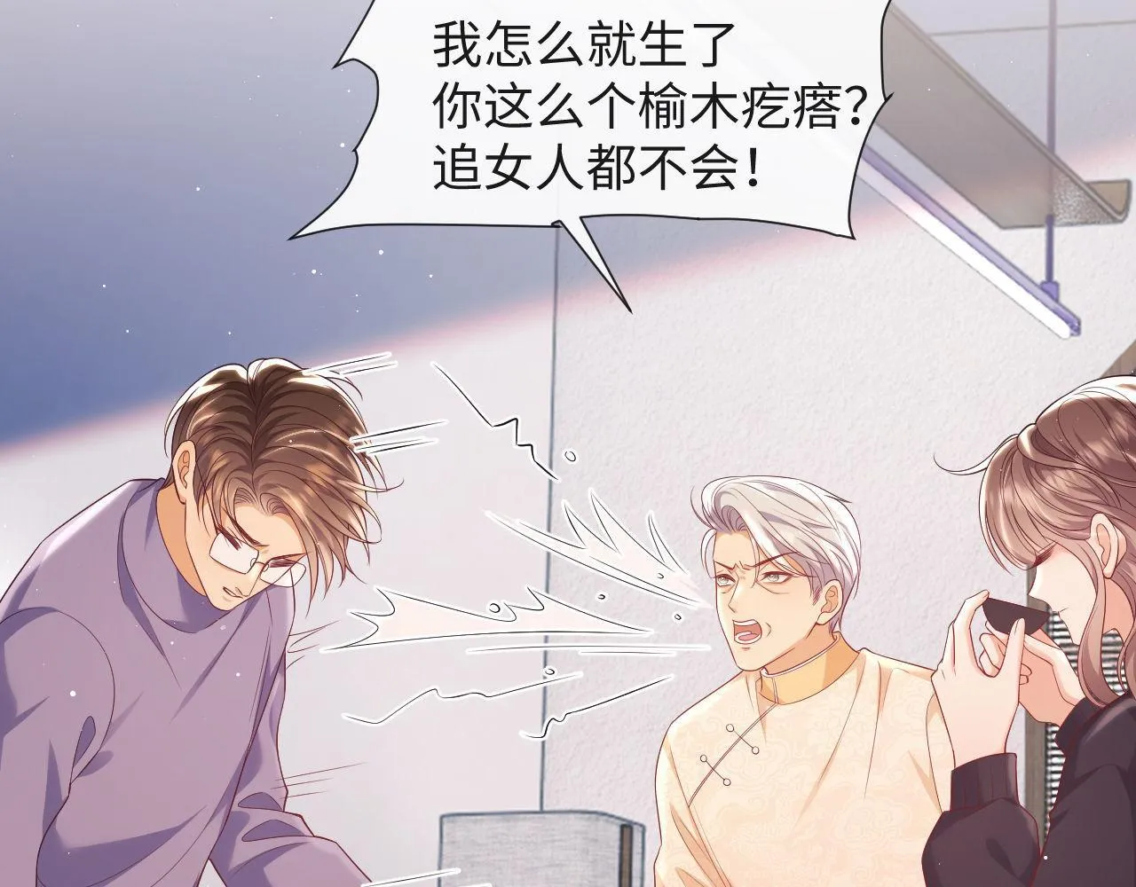 第19话 偷偷亲亲被发现？！ 第69页