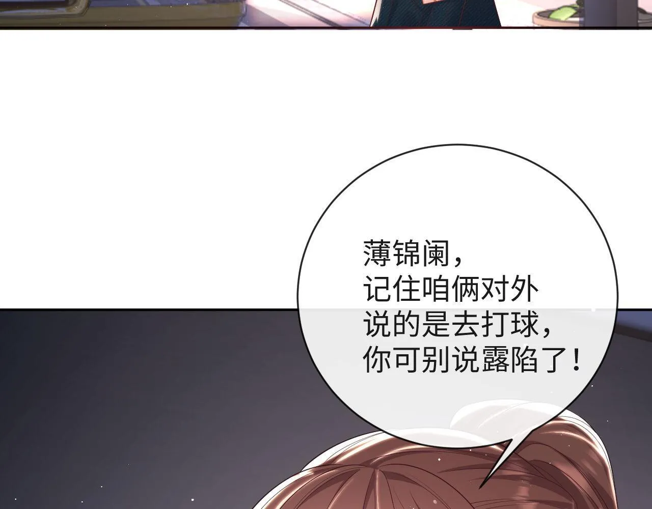 第19话 偷偷亲亲被发现？！ 第75页